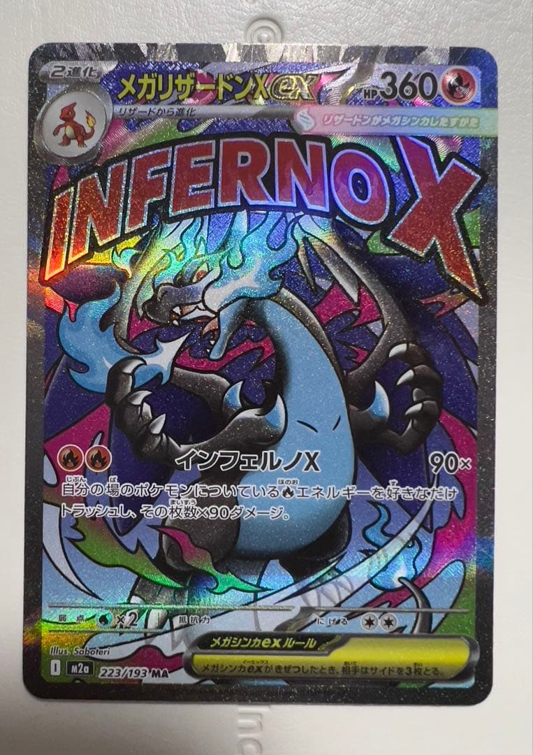 メガリザードンXex 中国語　エラー m2a メガドリームex あんしん鑑定