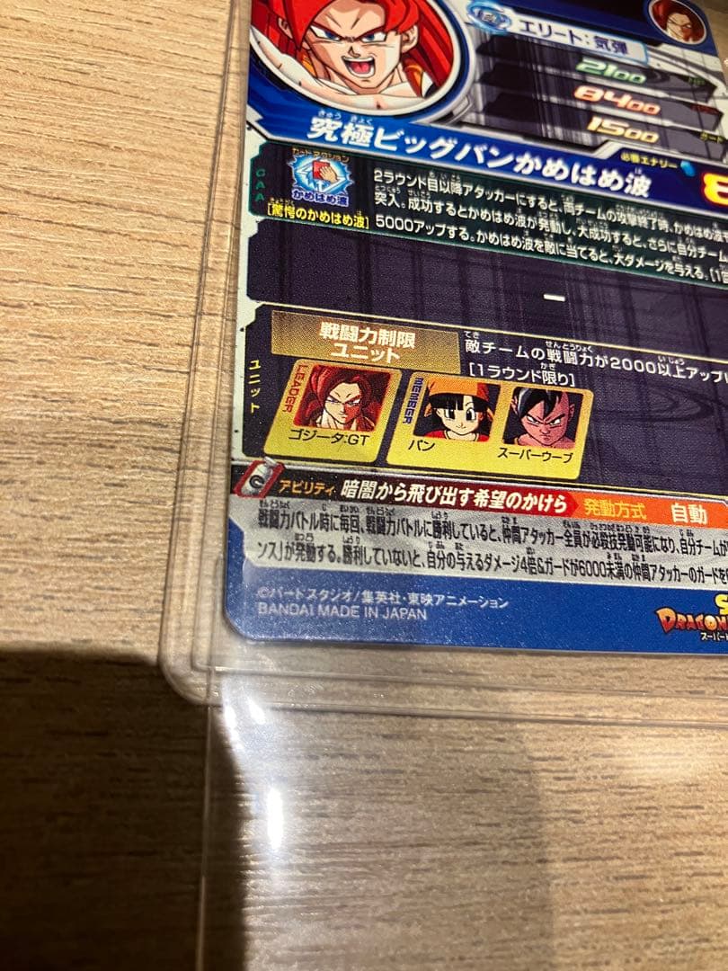 【極美品】mm6-sec3 DA ゴジータGT