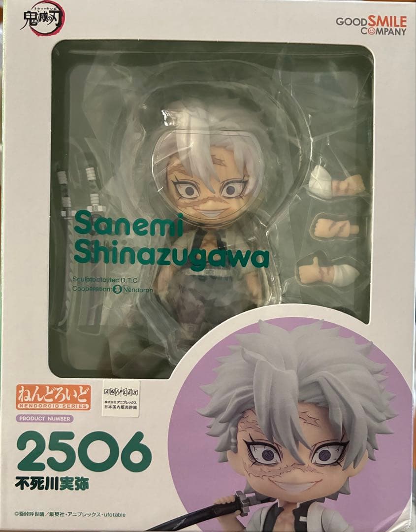 ねんどろいど 鬼滅の刃 不死川実弥 フィギュア 2506