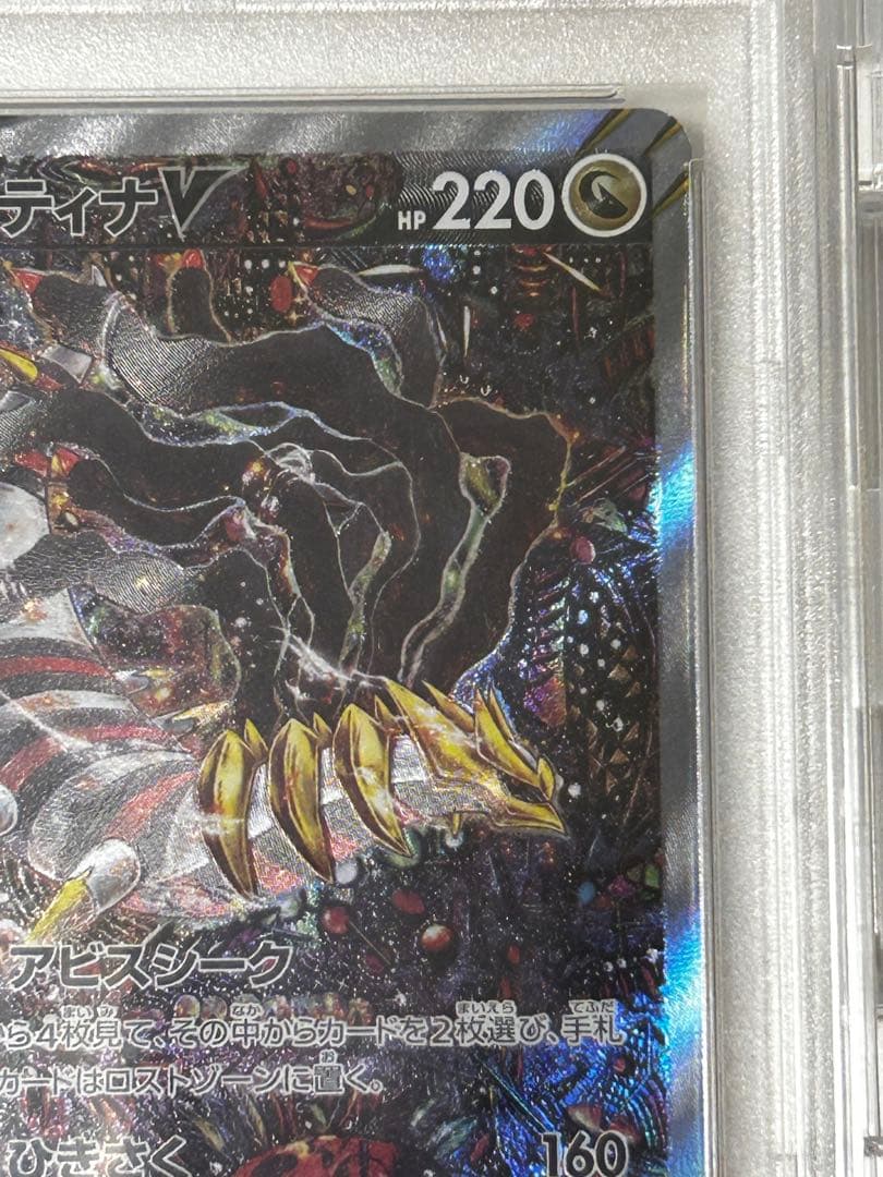 ヤ*ト様 ギラティナV SR S11ロストアビス 111/100 PSA9 【最