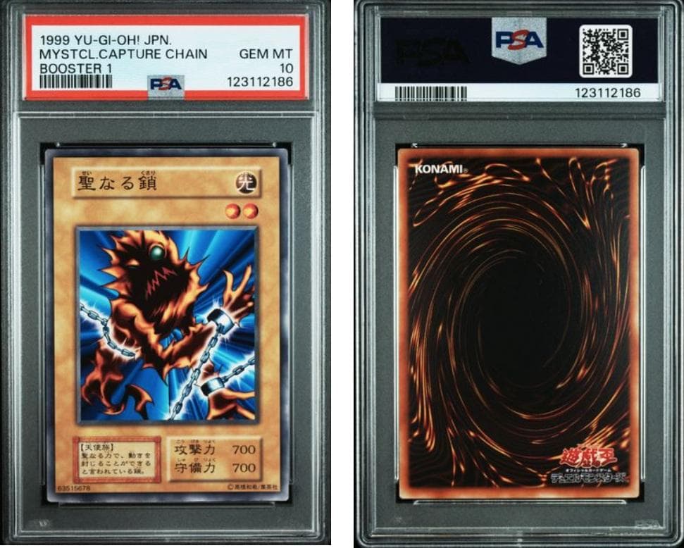 【PSA10】遊戯王　BOOSTER1　聖なる鎖