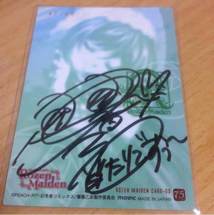 ローゼンメイデン トレーディングカード 翠星石