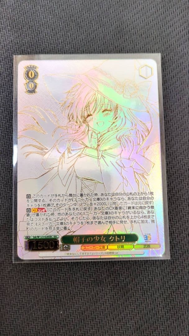 ヴァイス/角川スニーカー文庫 Vol.2/SEC/帽子の少女 クトリ