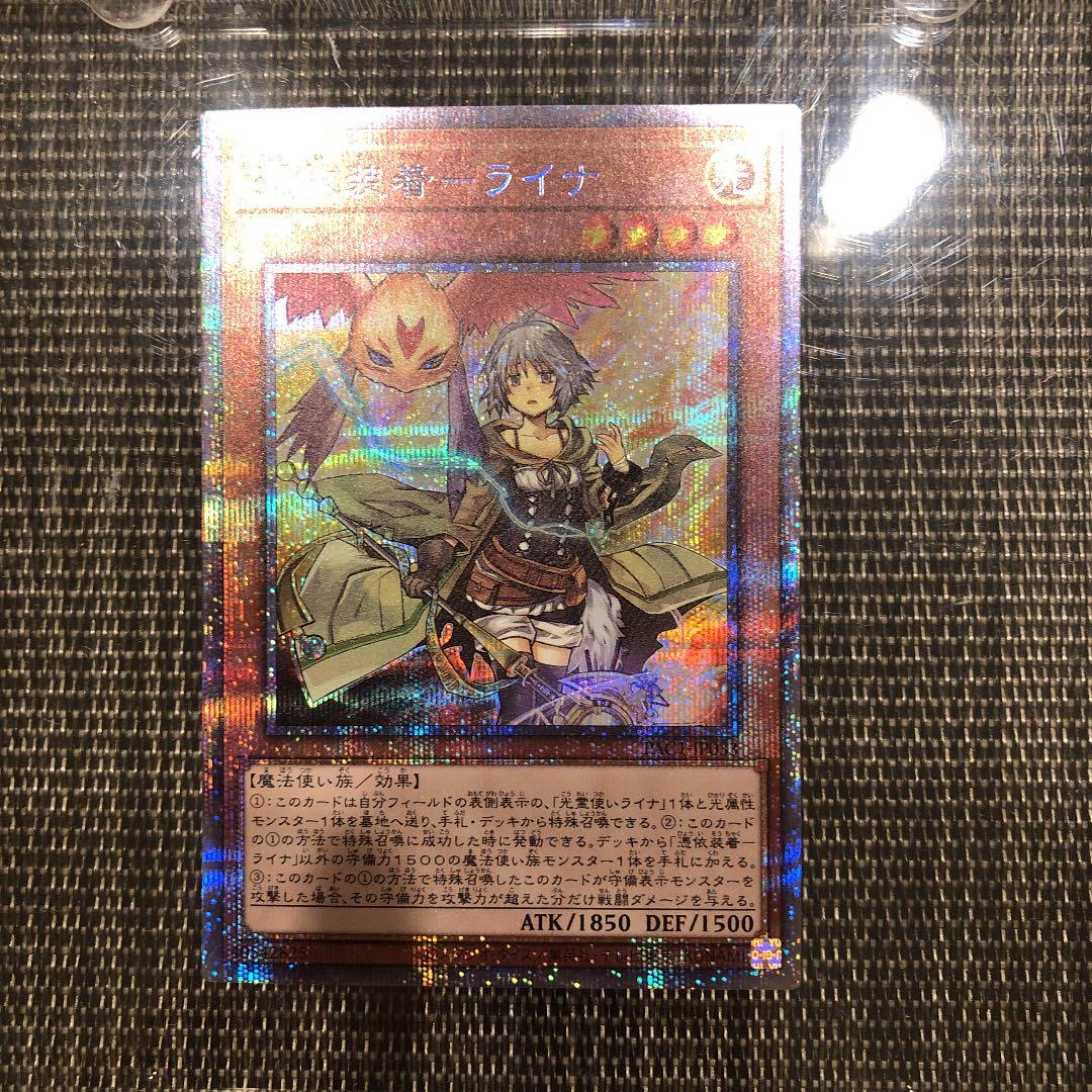 遊戯王 憑依装着－ライナ　プリズマ　②