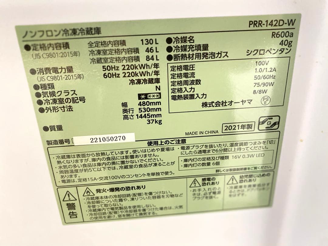 近隣地域限定送料無料 ✨アイリスオーヤマ　冷蔵庫 レトロ 2021年製