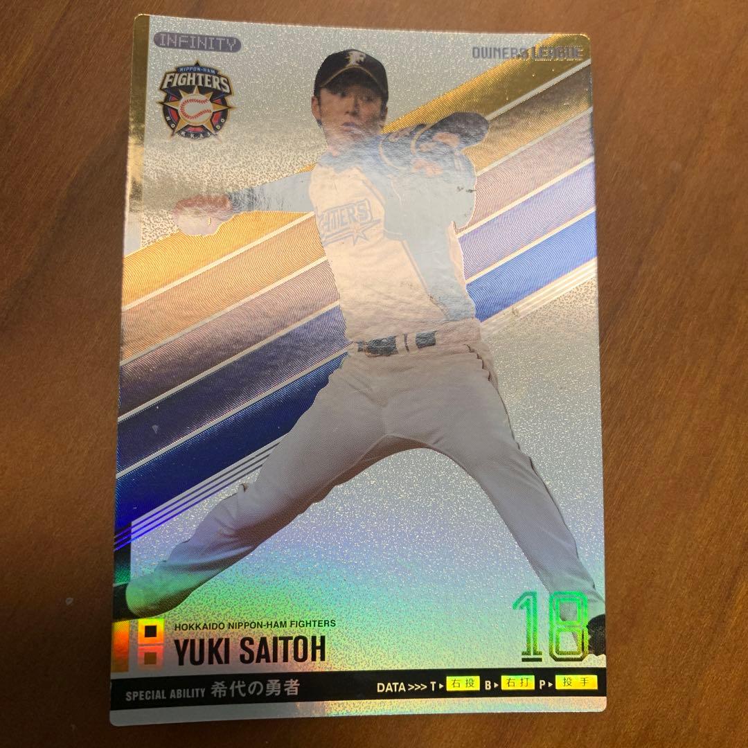 斎藤佑樹、1年目の超プレミアカード