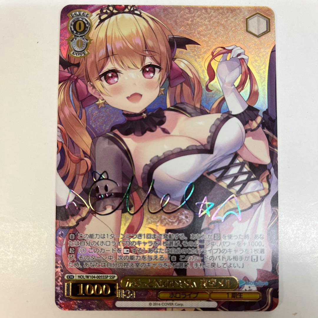 ヴァイスシュヴァルツ W104-005SSP かぷっとNight☆Sky夜空メル