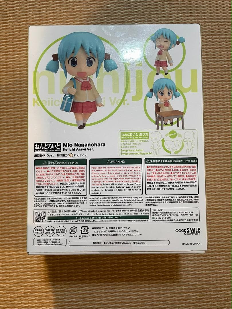 ねんどろいど 長野原みお あらゐけいいちVer.