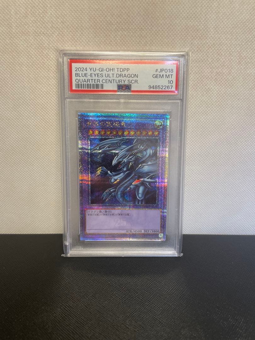 【 PSA10】青眼の究極竜 25th シークレットレア