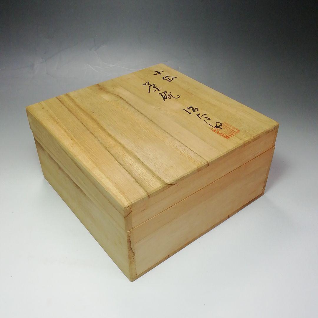 Ｓ６１１　茶碗　『小岱焼』『近重治太郎作』　共箱　抹茶碗　茶道具