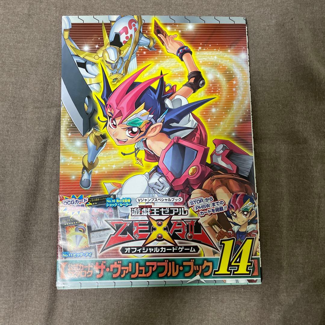 遊戯王OCG ゼアル 公式ガイドブック 14