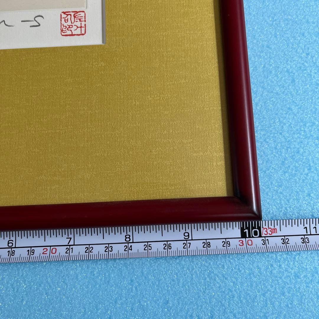 ⭕️版画　彫刻家　籔内佐斗司　追い風童子　56/150 24年前