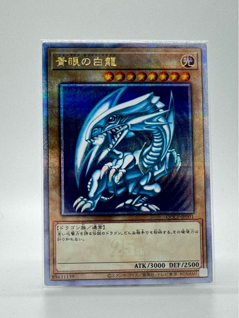 ブルーアイズホワイトドラゴン　25th シク