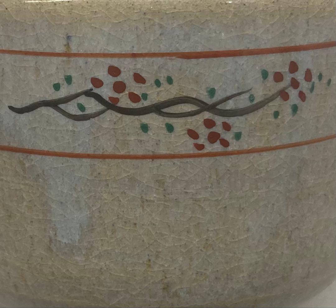 B496b「赤膚山 干支 茶盌」古瀬尭三作　共箱　赤膚焼　犬　花咲爺さん