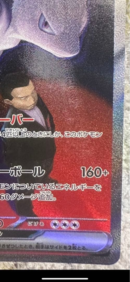 ロケット団のミュウツーEX 237/193 HP280 (18)