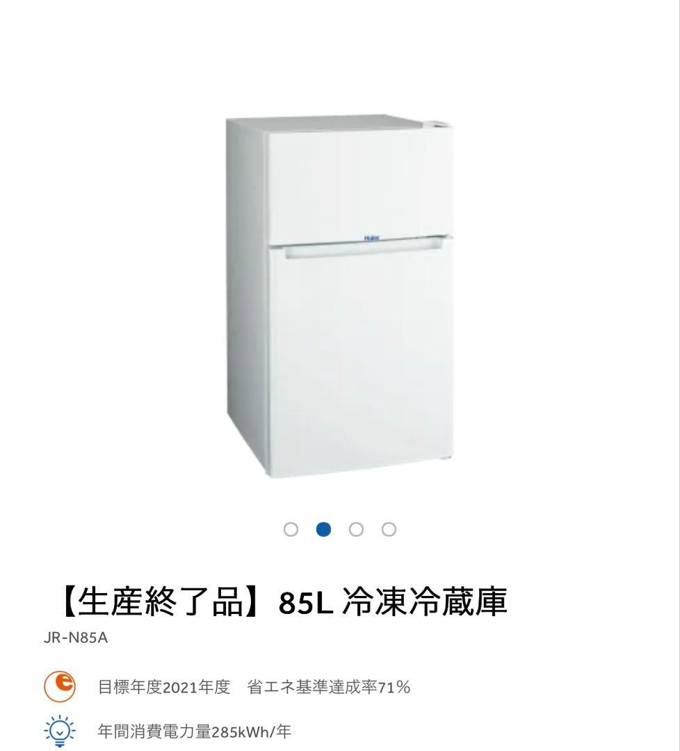 【美品】Haier_85L冷凍冷蔵庫 JR-N85A_送料込