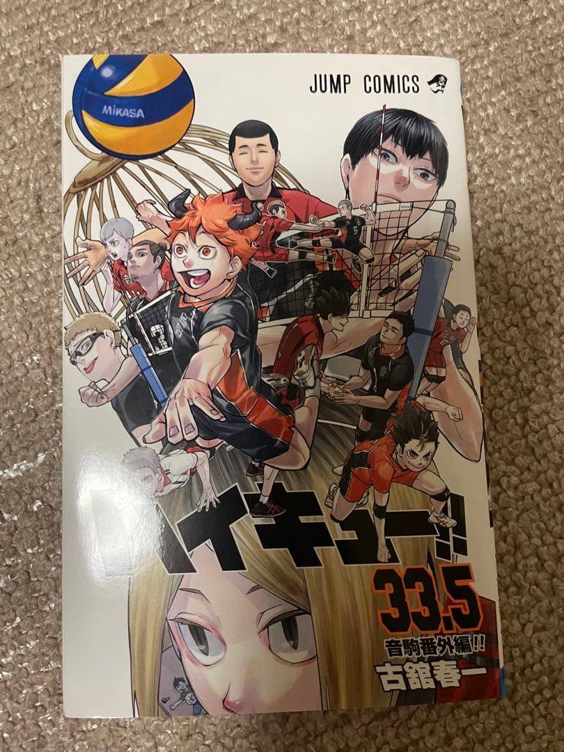 ハイキュー!! 全巻セット＋33.5巻