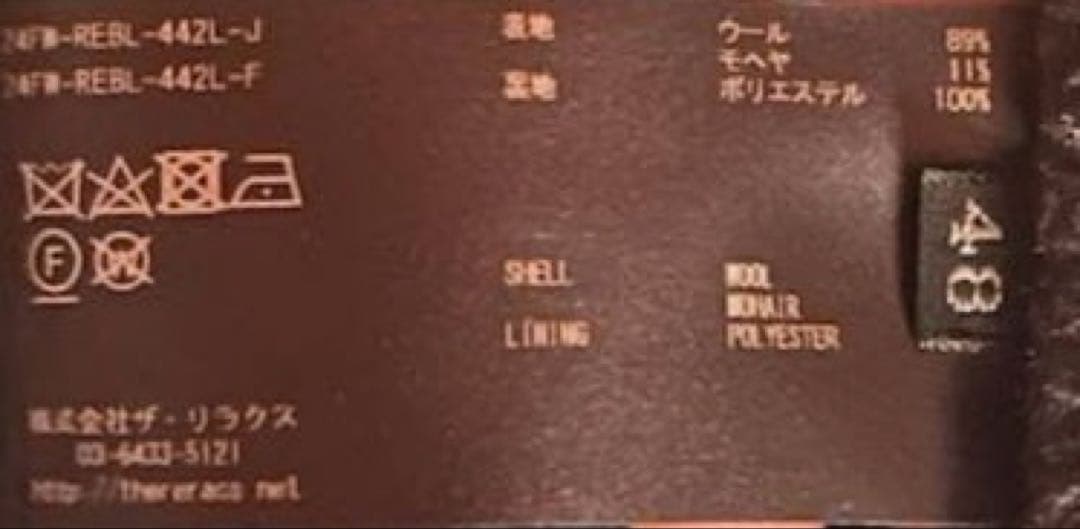 THE RERACS JERKIN VEST48 美品