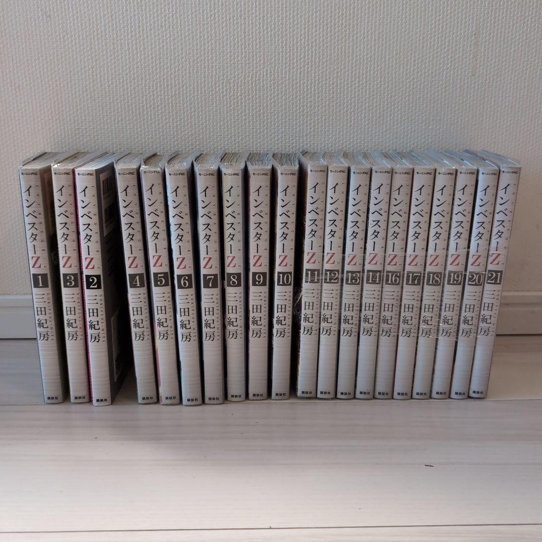 インベスターz 全巻（1-21巻）