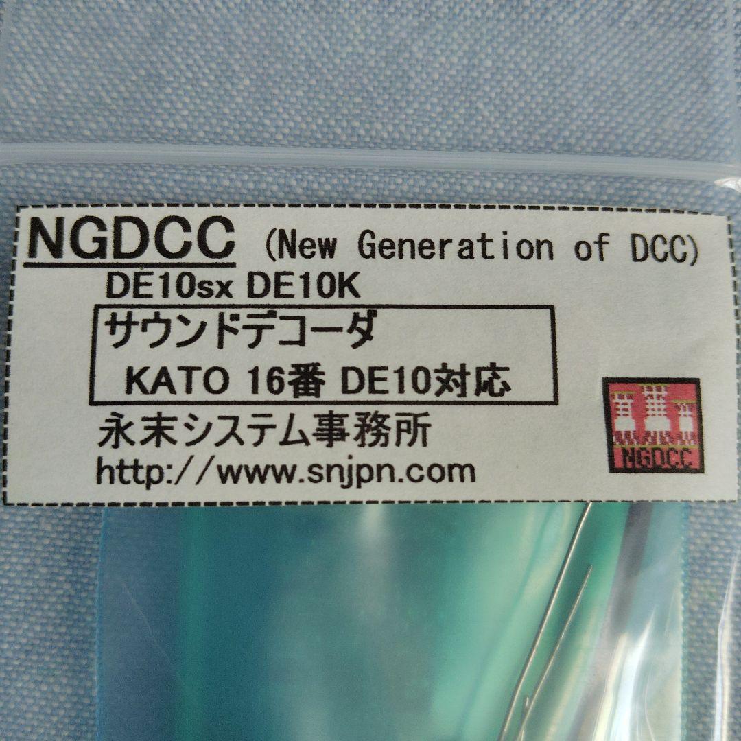 あ*け様 KATO DE10sx DE10K サウンドデコーダ