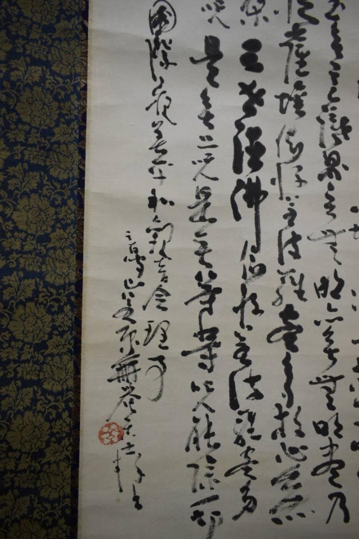 不詳/作者不詳/般若心経/布袋屋掛軸HF-809