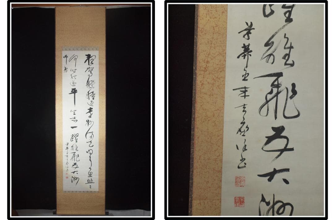 祖父の宝　時代の掛軸　書道筆保証　　日本　中国<BR>※2 X998C3-3