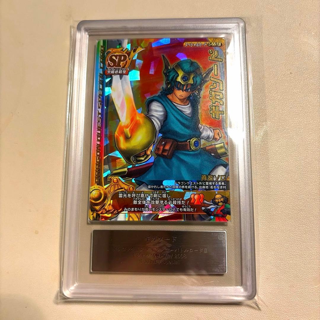 ギガソード　Vジャンプ懸賞品　ARS10