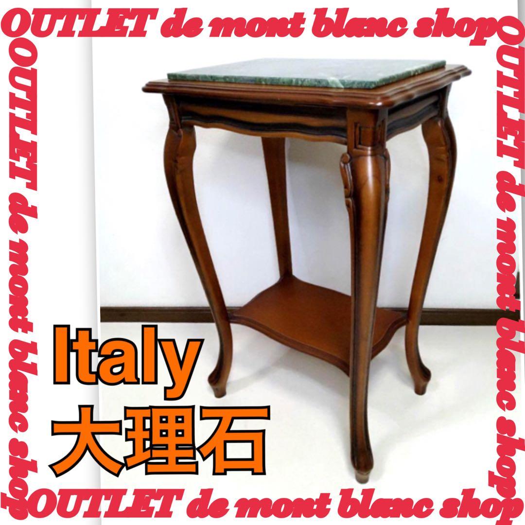 イタリア製 大理石天板 猫脚 コンソール　 花台　テーブル　ナイトテーブル