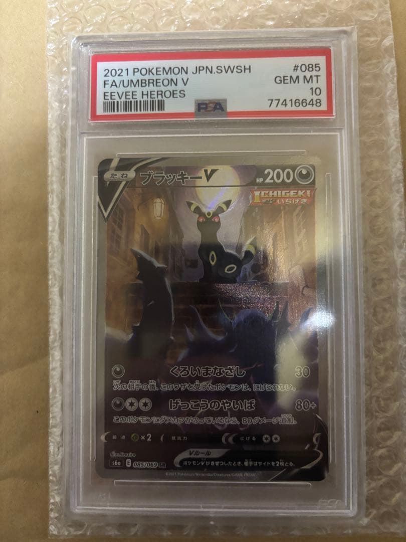 【PSA10】ブラッキーV SR