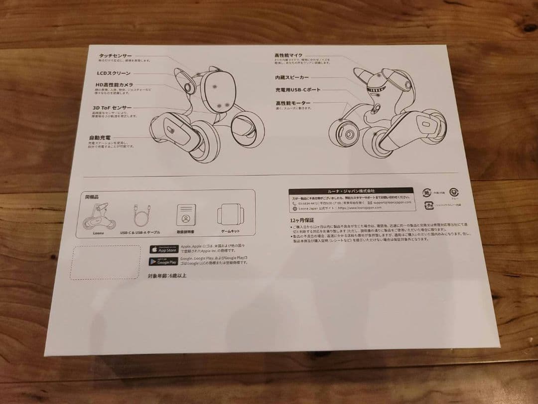 美品 AIロボット Loona Blue 2024年購入・動作確認済・付属品完備