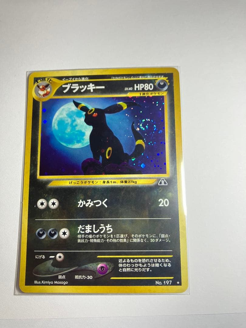 ブラッキー ★ 拡張パック第2弾 遺跡をこえて… 渦巻きホロ