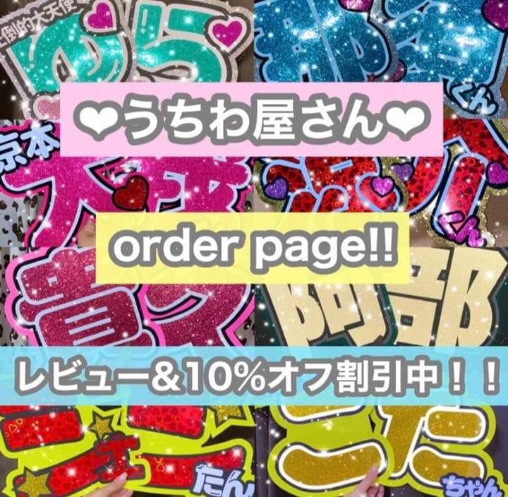 うちわ屋さん うちわ文字 連結可能 ジャニーズ　LDH AAA JO1 INI