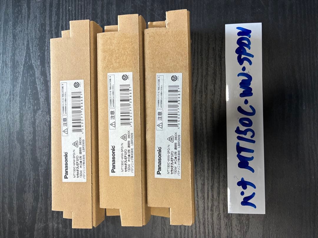 【未使用品】パナソニック ランプ　MT150C-WW-SPDN3個セット