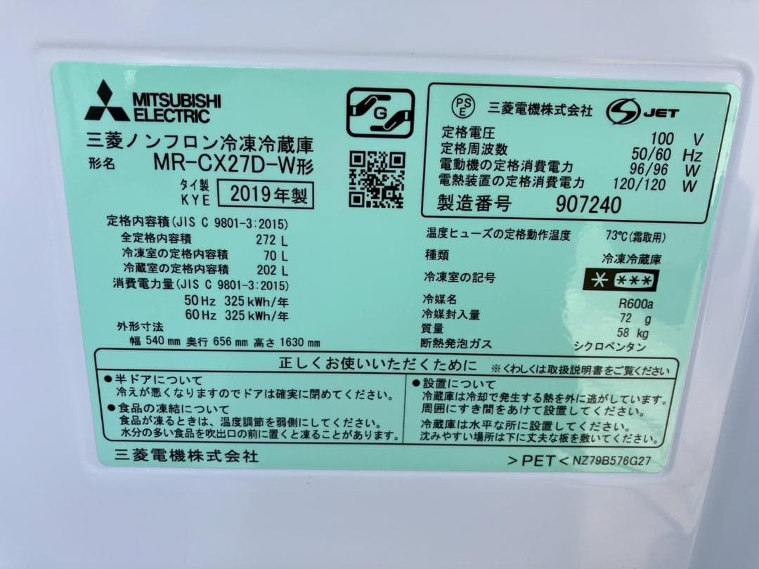 三菱★自動製氷機能付き★大型冷蔵庫★272L