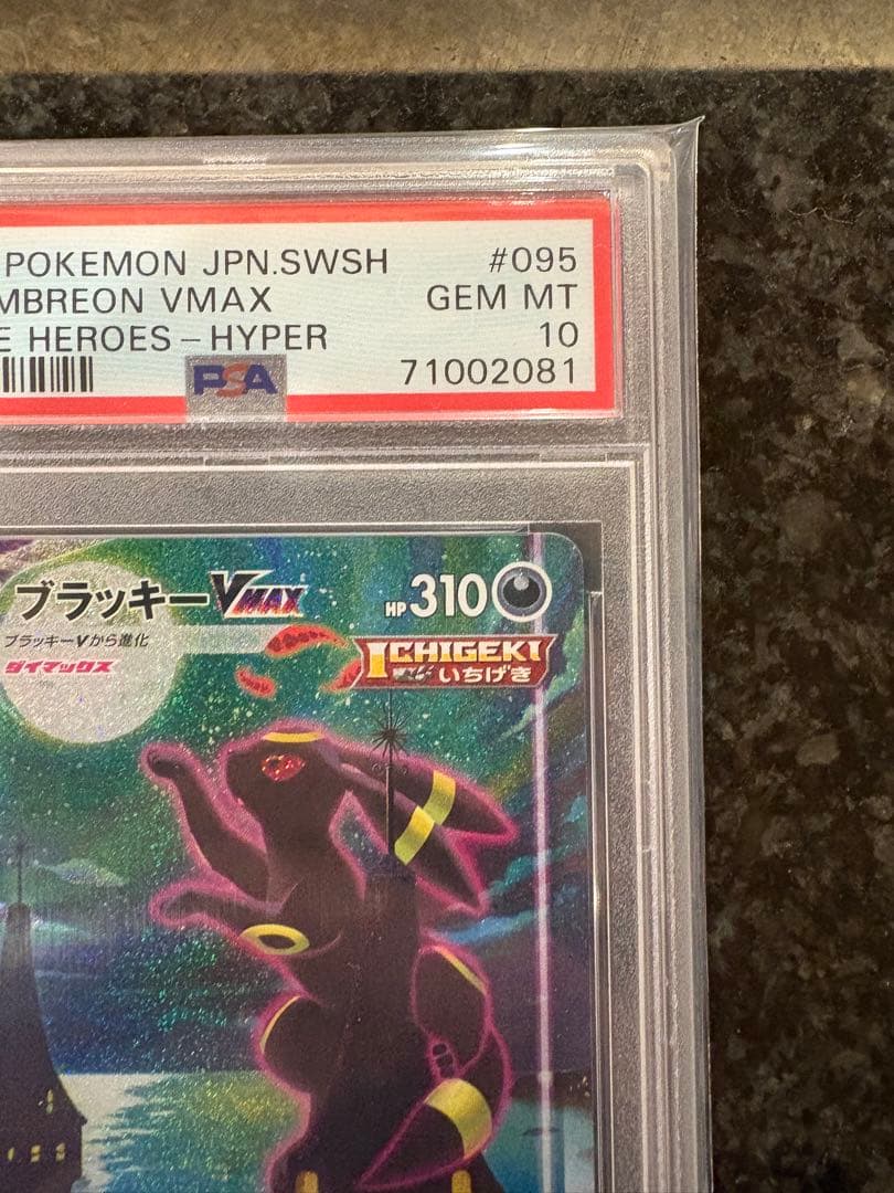 ポケモンカード　ブラッキーvmax sa psa10 最安値