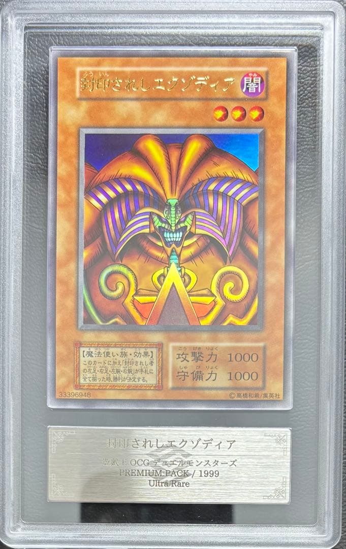 【ARS10+】封印されしエクゾディア 初期ウルトラ