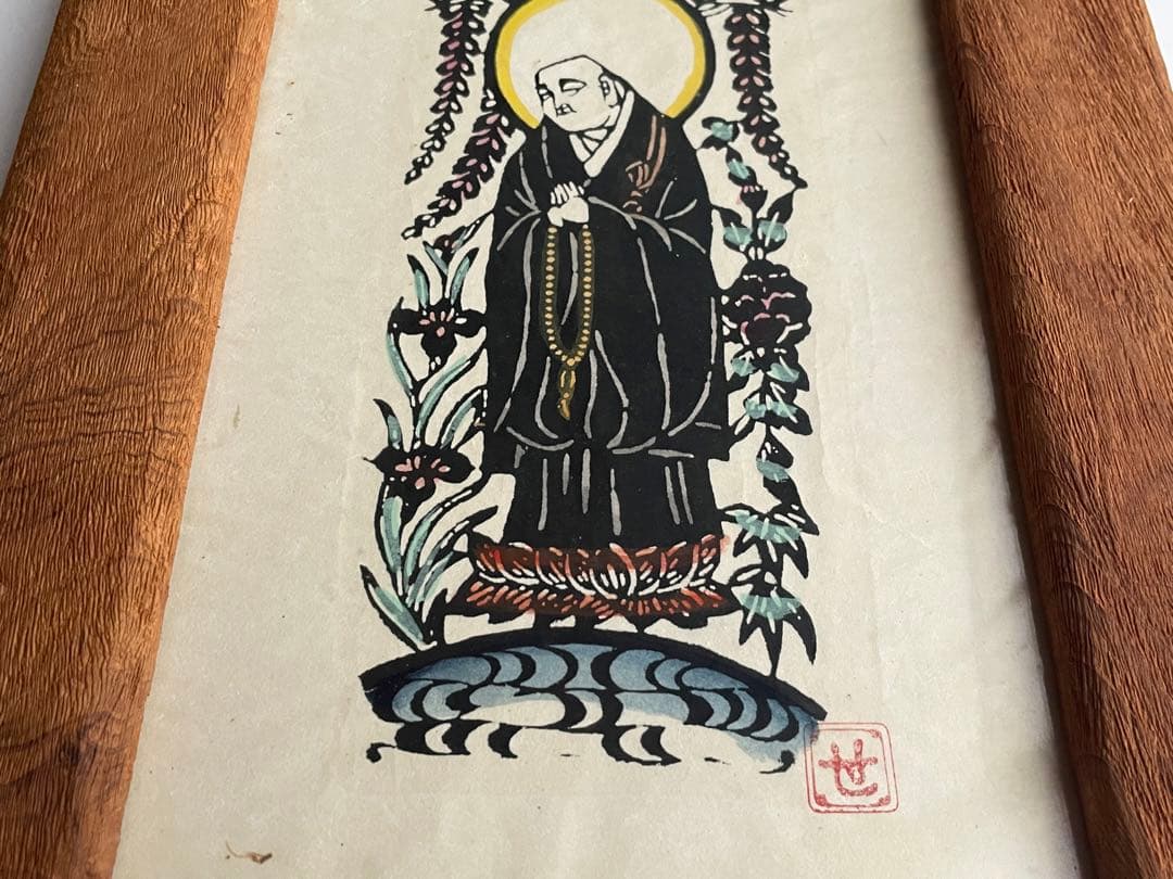 人間国宝　芹沢銈介　芹澤銈介　法然上人　型絵染　民藝　山本教行　 柚木沙弥郎