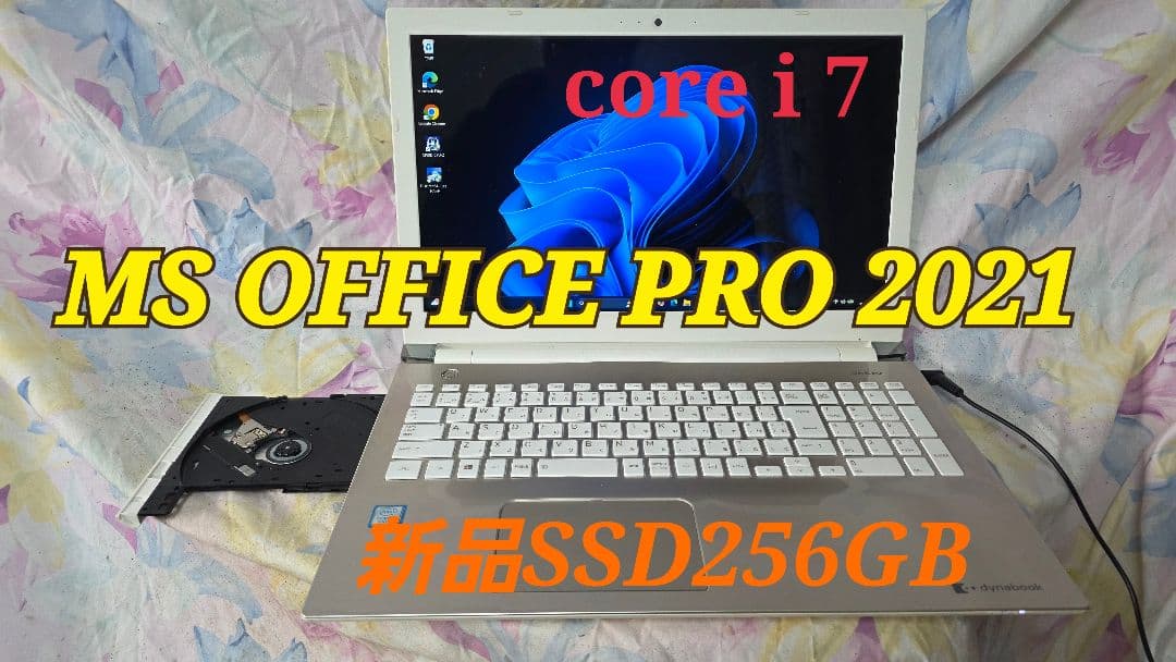 Dynabook☆高速 i7☆新品SSD256GB☆12GB☆MSOffice付