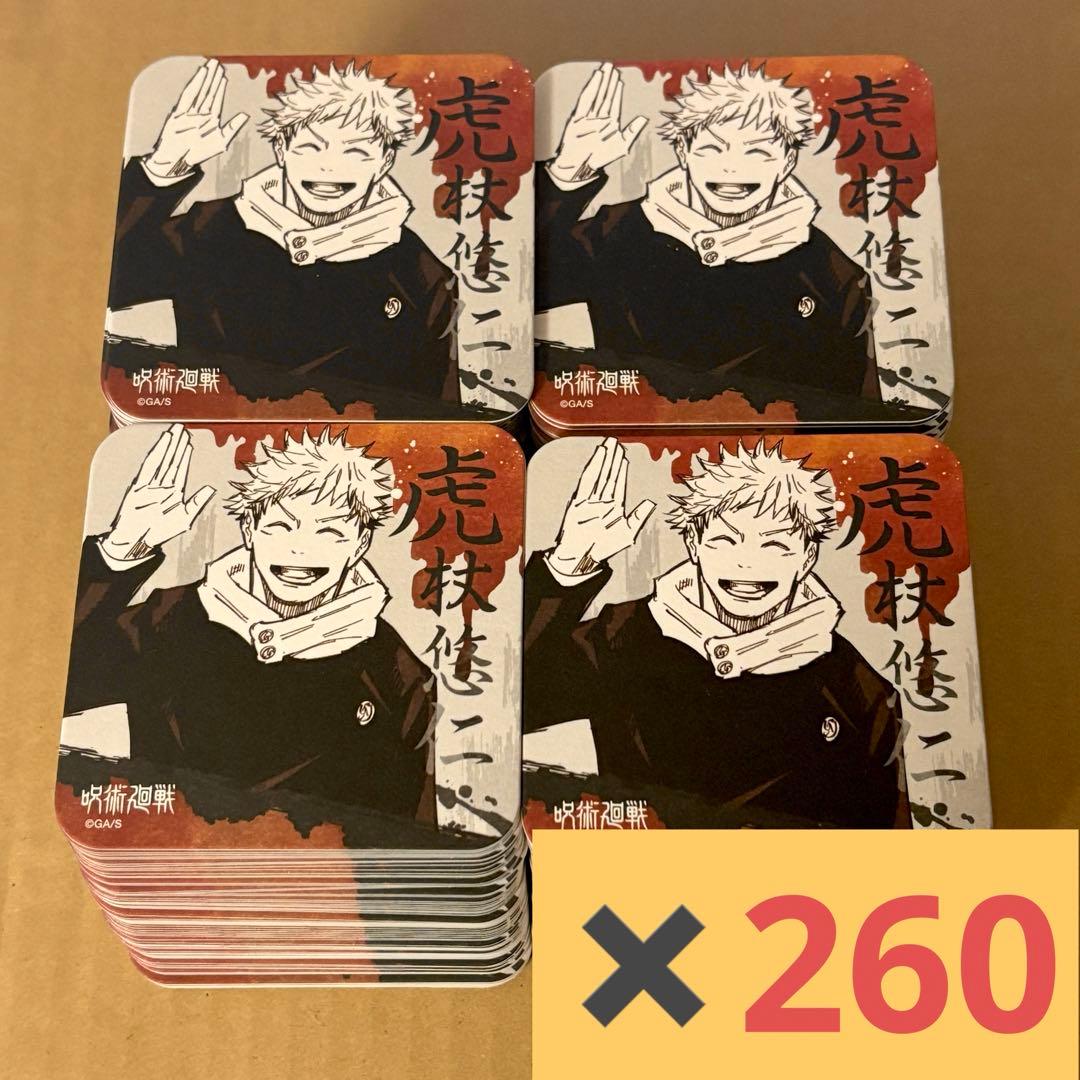 呪術廻戦 アートコースター 第1弾 虎杖悠仁 260点