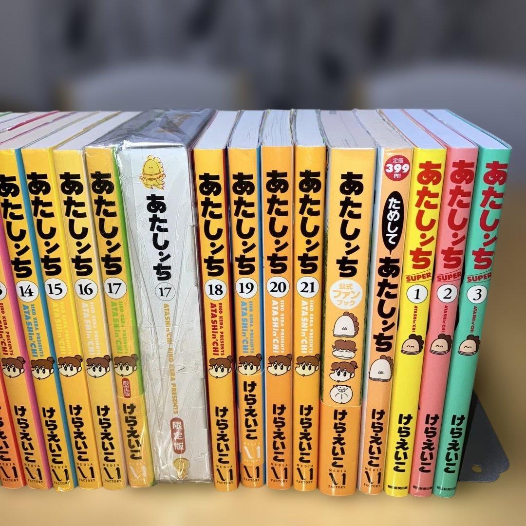 あたしンち全21巻＋ファンブック＋ためしてあたしンち＋SUPER全3巻