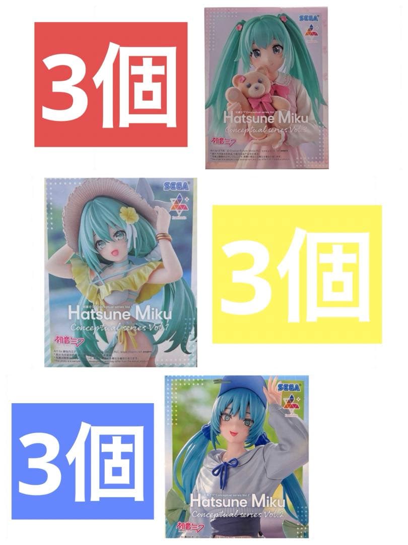 初音ミク Conceptual series Vol.1 2 3 9個