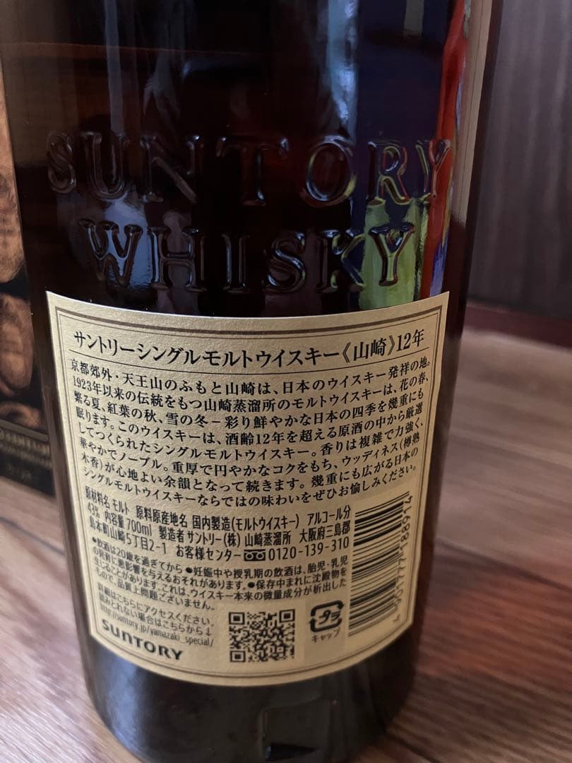 ゴ*ー様 T*U様 サントリー山崎12年　山崎 2023 EDITION LIM