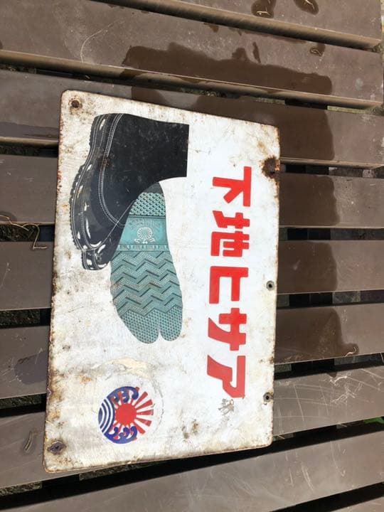 アンティーク 骨董 看板