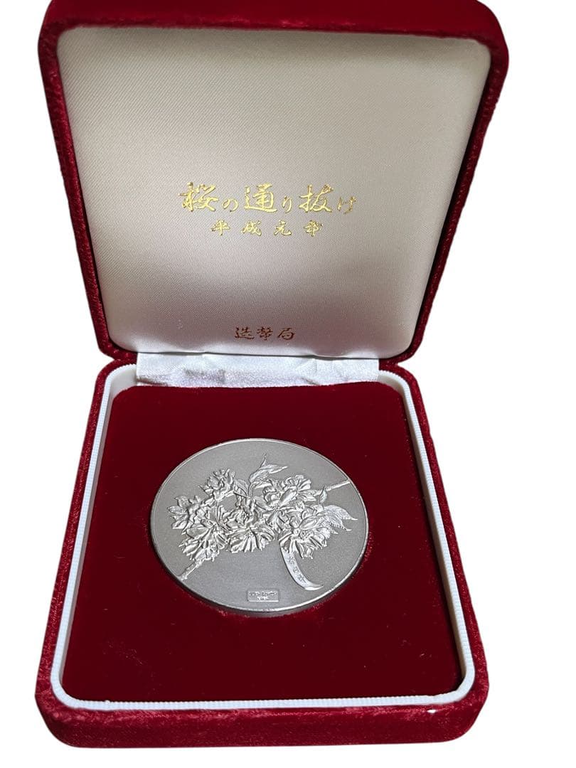 平成元年　桜の通り抜け　記念メダル 純銀メダル 品位証明マーク入り