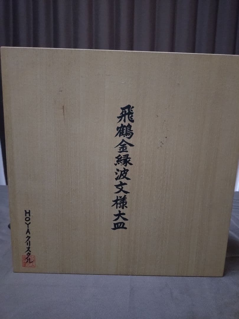 HOYAクリスタル　飛鶴金縁波文様大皿