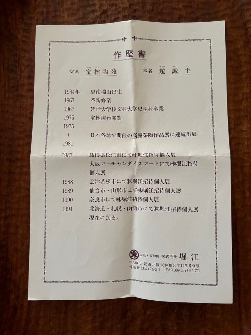 高麗伊羅保茶碗・抹茶茶碗