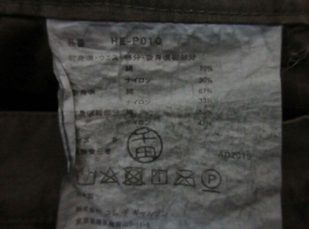 コムデギャルソンHOMME サルエルパンツ