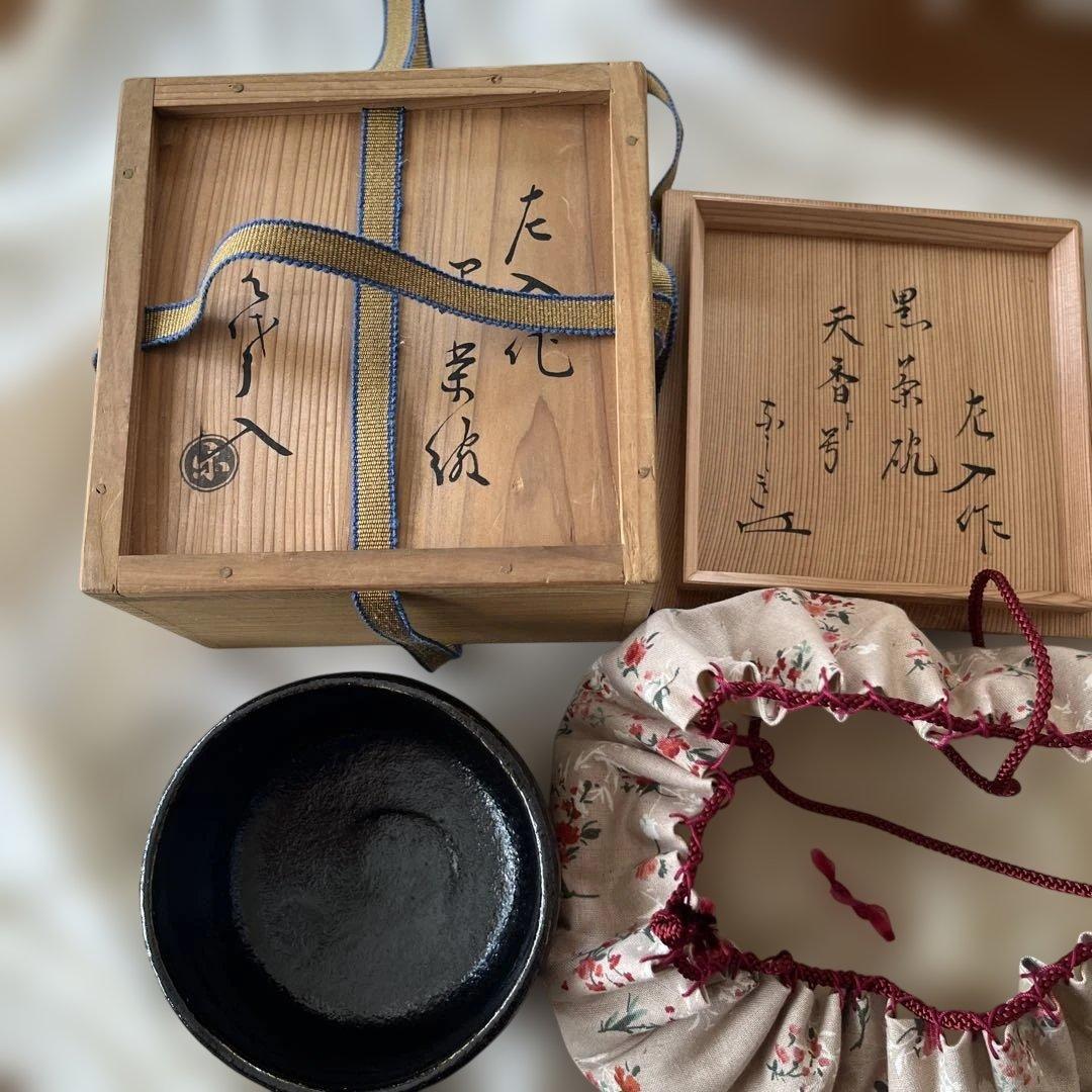 楽吉左衛門　黒茶碗