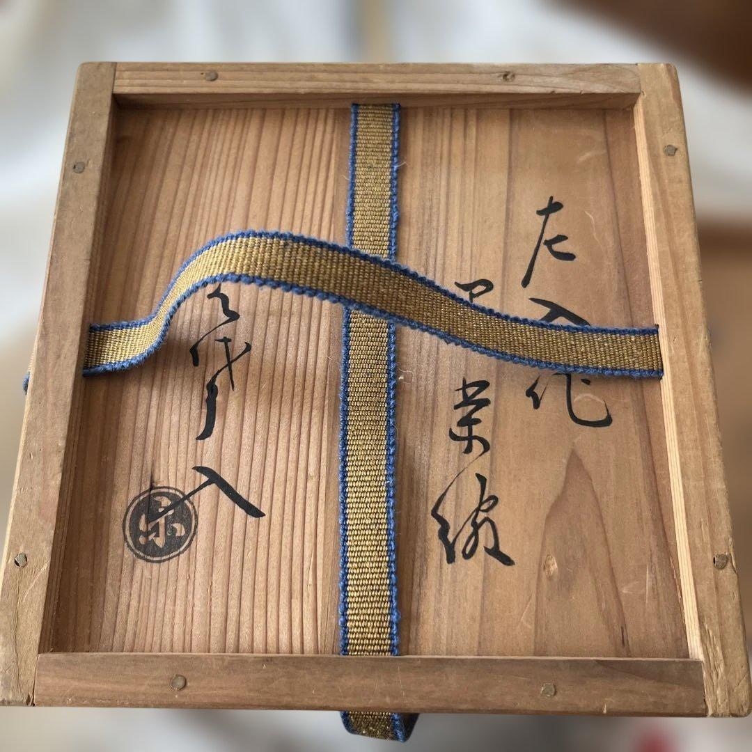 楽吉左衛門　黒茶碗