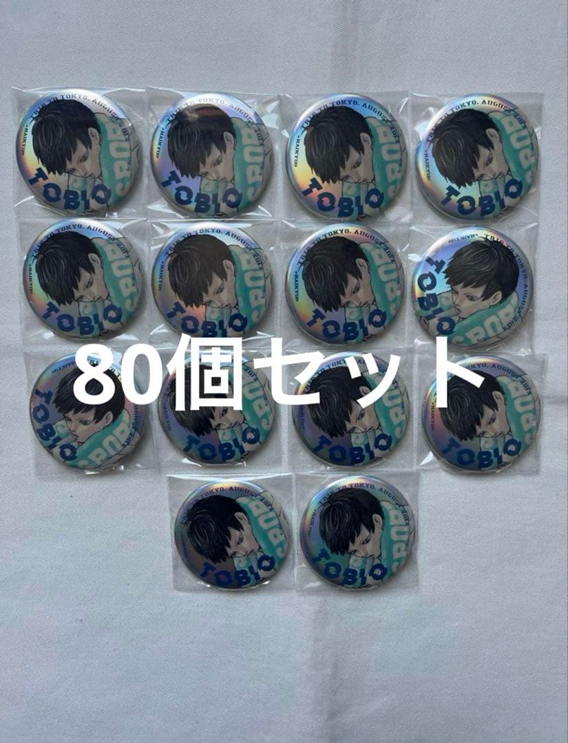 ハイキュー　GIGA 缶バッジ　影山飛雄　80点